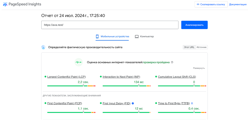 проверка скорости сайта